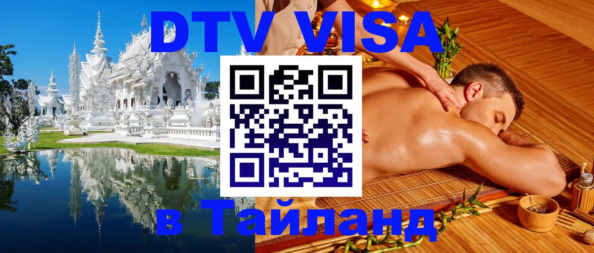 Visa в Таиланд 